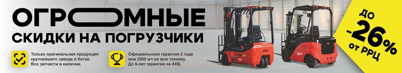 баннер акции на складскую технику в Уссурийске