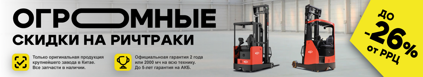 баннер акции на складскую технику в Уссурийске