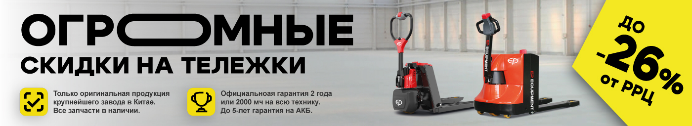 баннер акции на складскую технику в Уссурийске